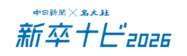 名大社新卒ナビ2026