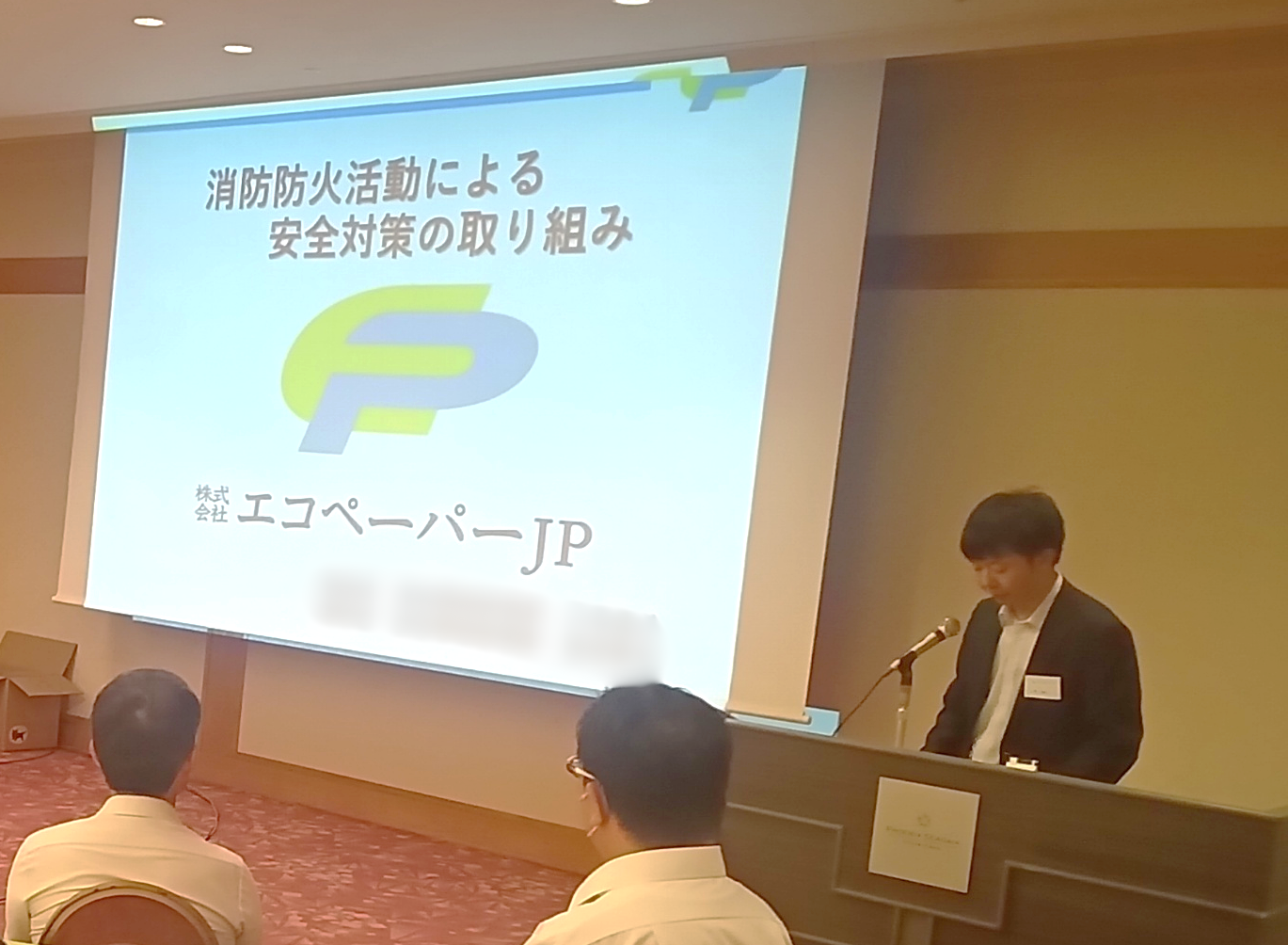 第66回 全国紙パルプ安全衛生大会に参加しました！